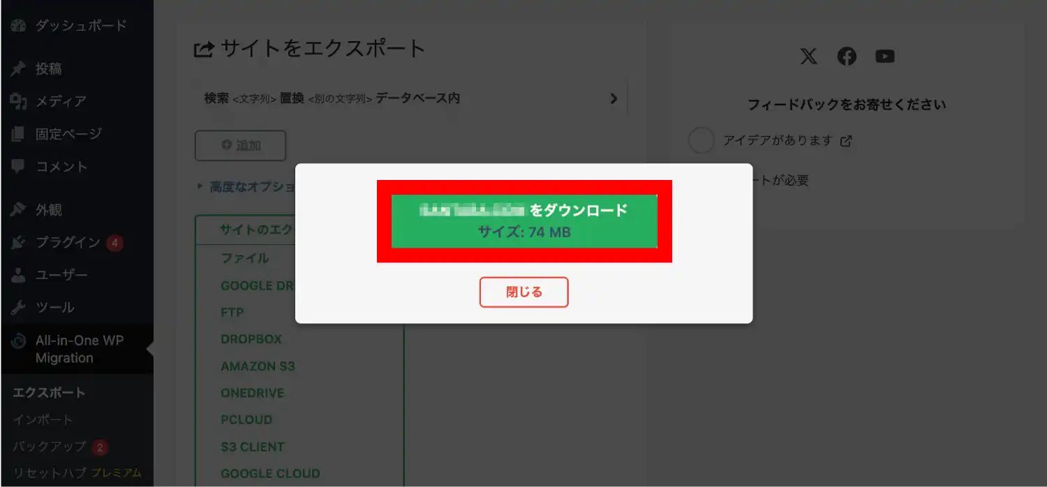 「All-in-One WP Migration」の「ダウンロード」