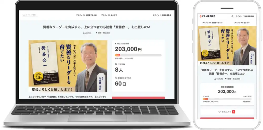 クラウドファンディング代行、WEBサイト・ホームページ制作(埼玉、所沢)