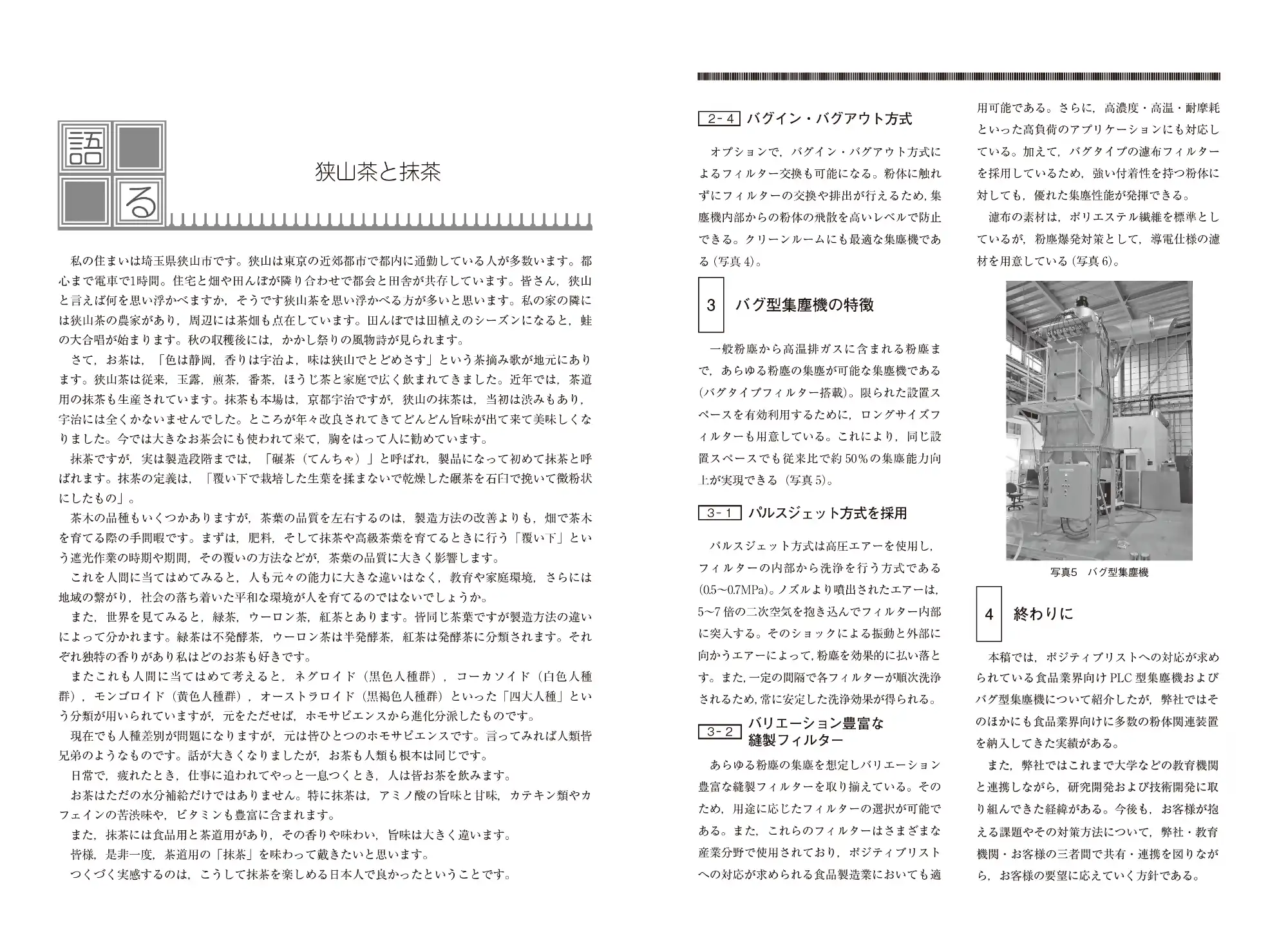 編集・校正・校閲、リライト(埼玉、狭山)